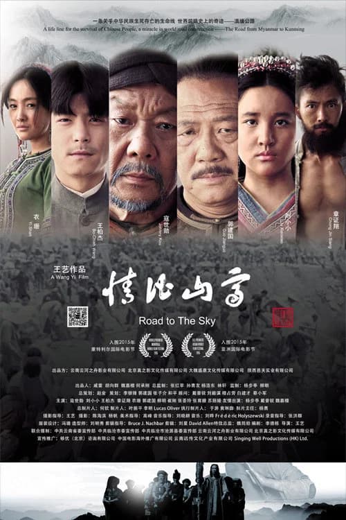 Road to the Sky poster