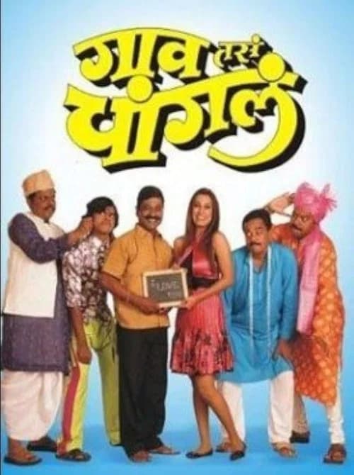 Gaon Tasa Changala poster
