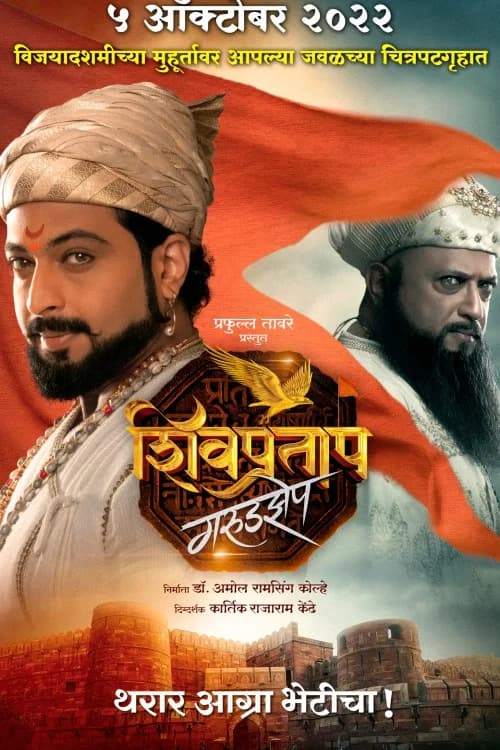 Shivpratap Garudjhep poster