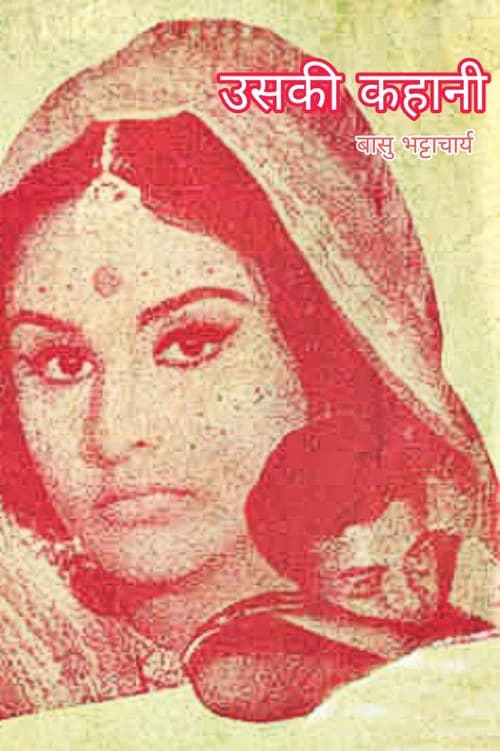 Uski Kahani poster